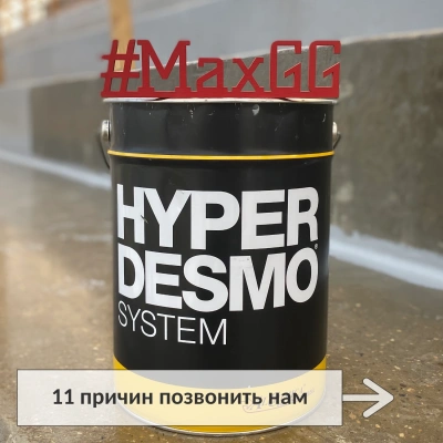 Изображение Мастика ГИПЕРДЕСМО (HYPERDESMO) Professional, в магазине MaxGG.ru Фото Мастика ГИПЕРДЕСМО (HYPERDESMO) Professional, в магазине MaxGG.ru